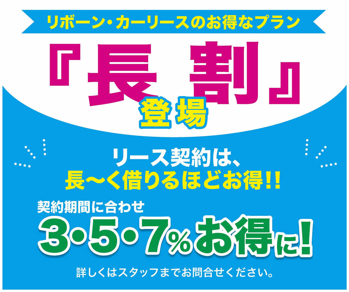 登場!『長割』 キャンペーン期間：[2024-02-01～2024-04-30]