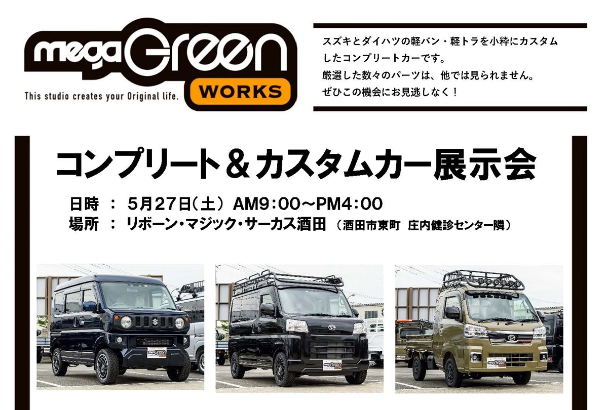 コンプリート&カスタム展示会 キャンペーン期間：[2023-05-27～]